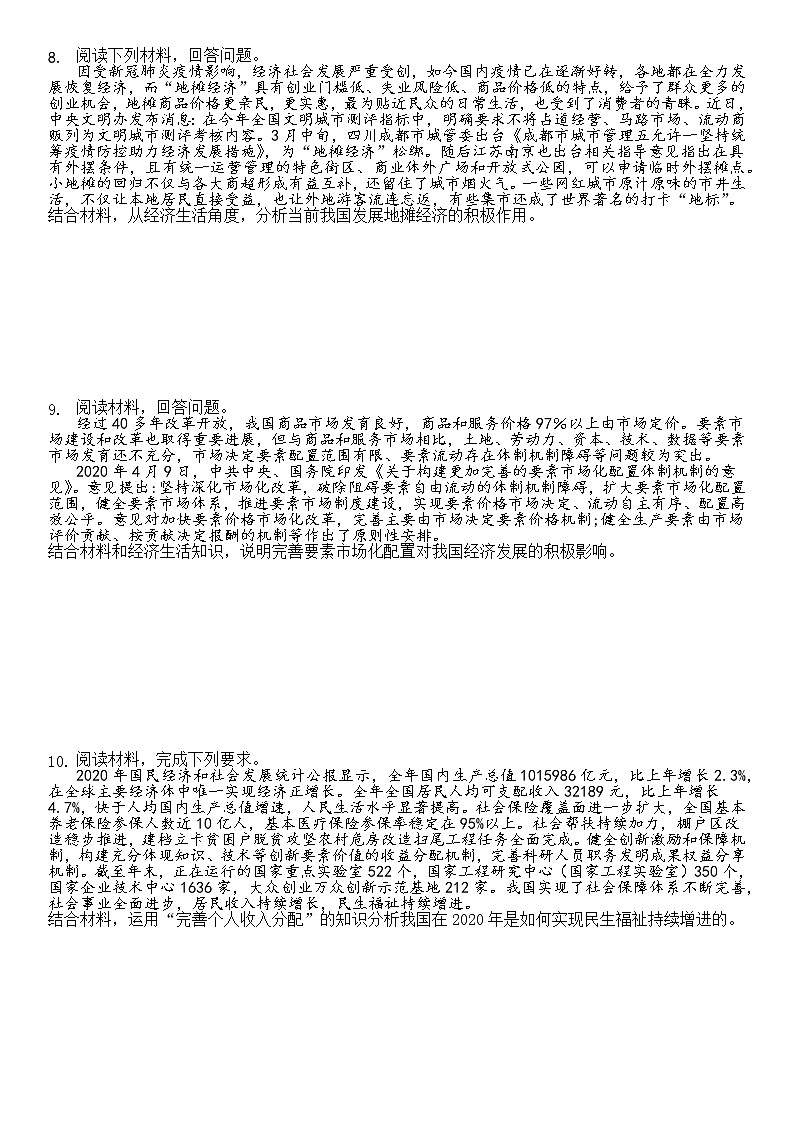 2022届高考政治一轮复习：经济生活大题专练第3页