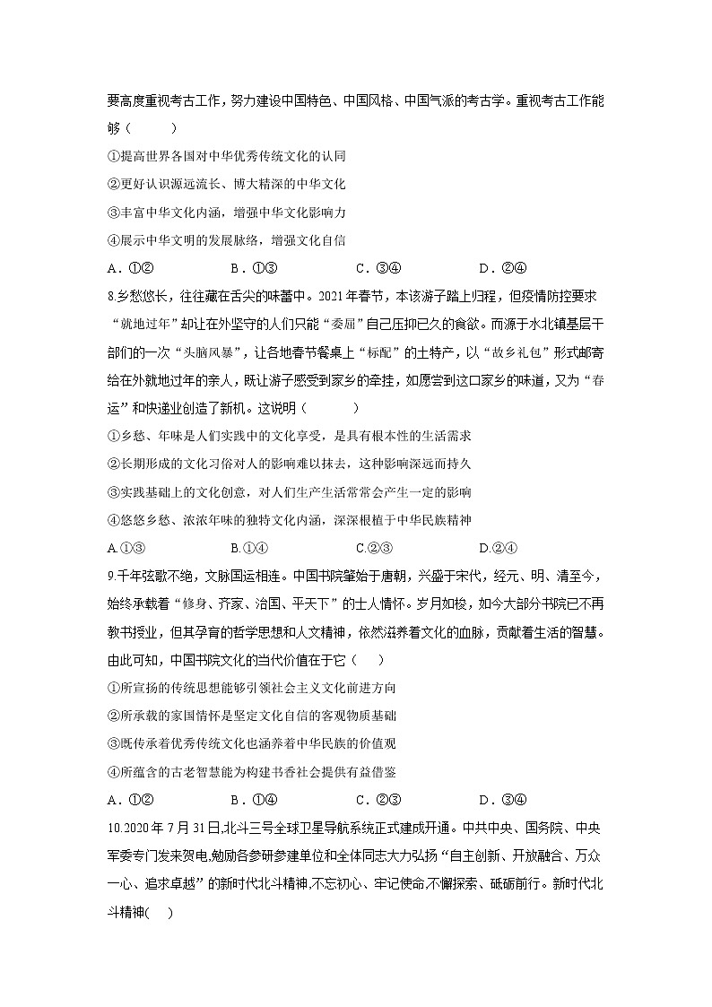 2022届高考政治一轮复习习题《中华文化与民族精神》——第3页