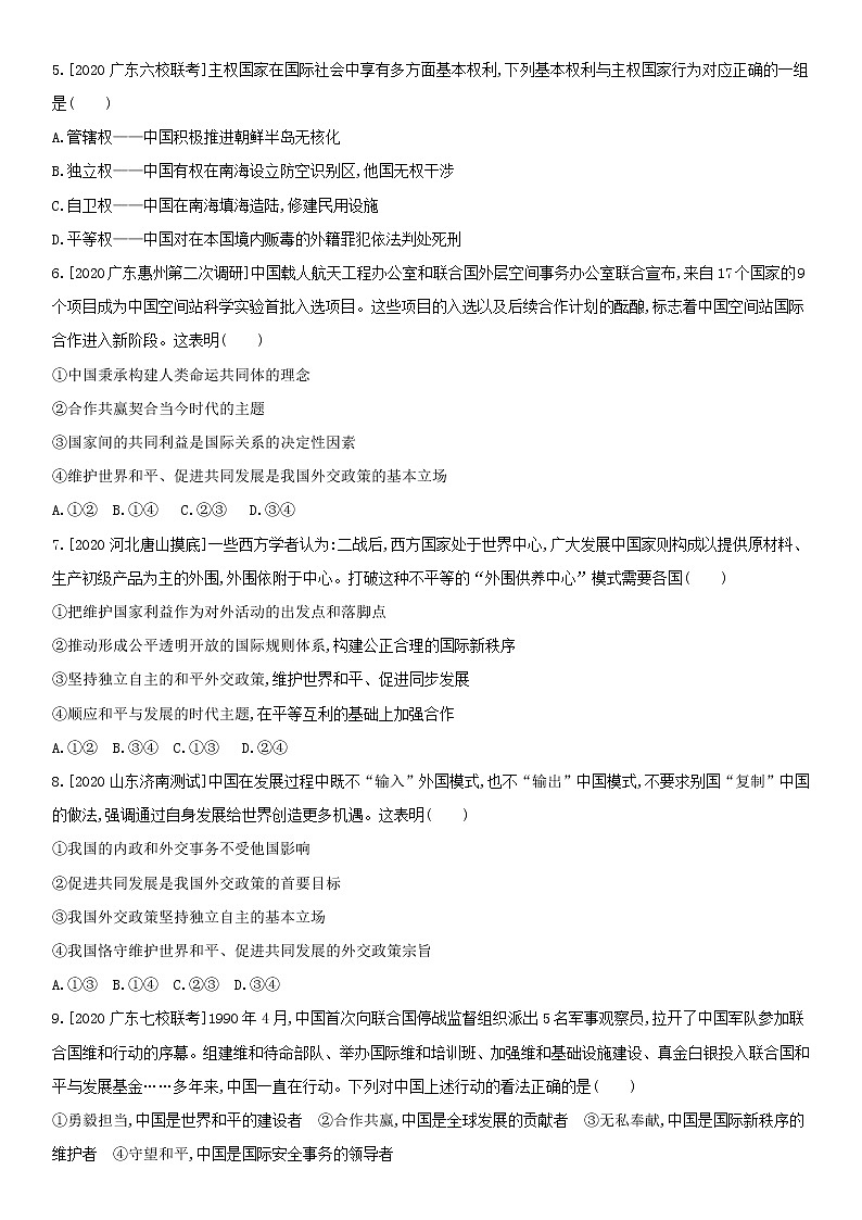 2022届高考政治一轮总复习习题：《当代国际社会》第2页