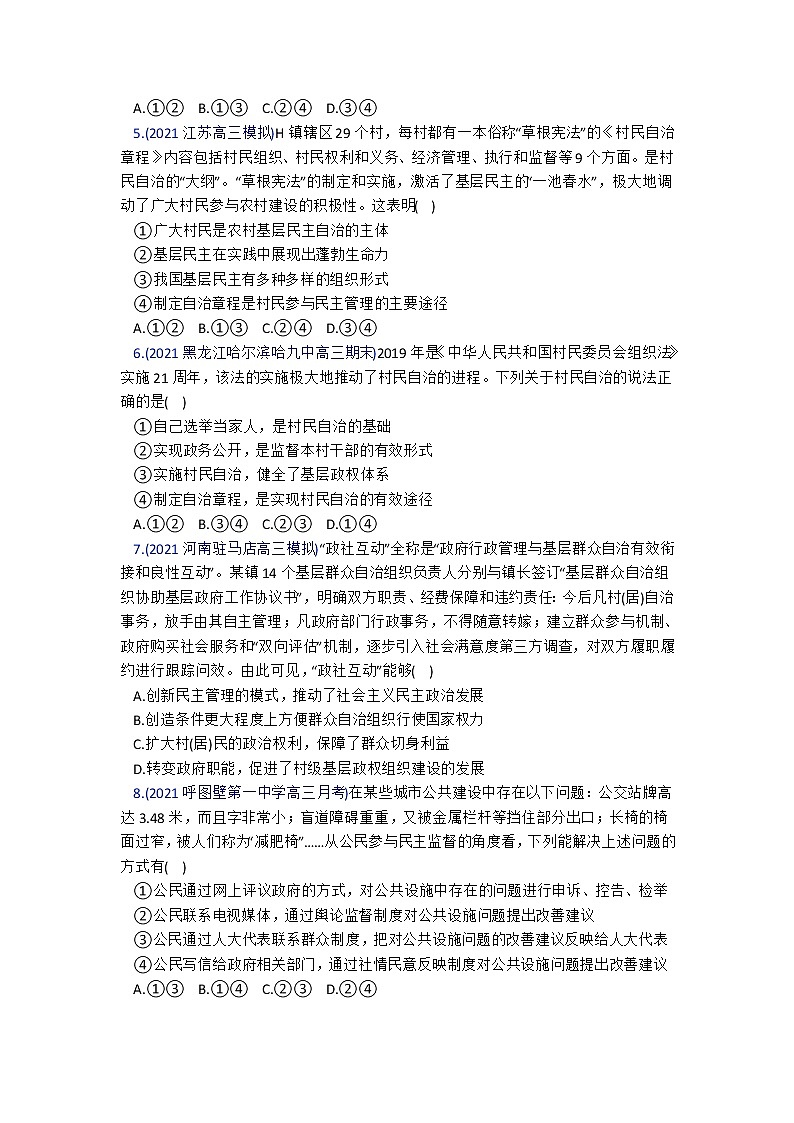 2022年高考政治一轮复习习题《我国公民的政治参与》第2页