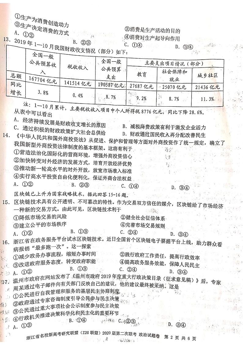2020届浙江省名校新高考研究联盟（Z20联盟）高三12月第二次联考政治试题 PDF版含答案02