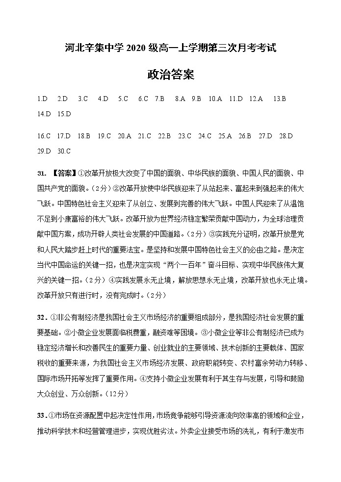 河北省辛集中学2020-2021学年高一上学期阶段检测（12.31）政治试题答案第1页