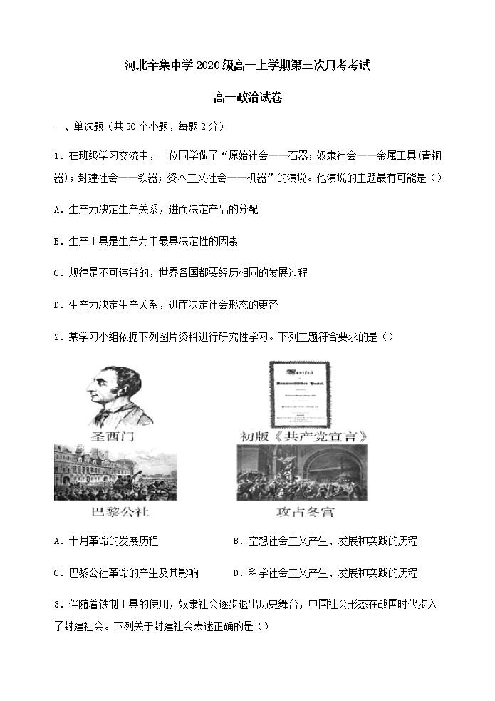 河北省辛集中学2020-2021学年高一上学期阶段检测（12.31）政治试题第1页
