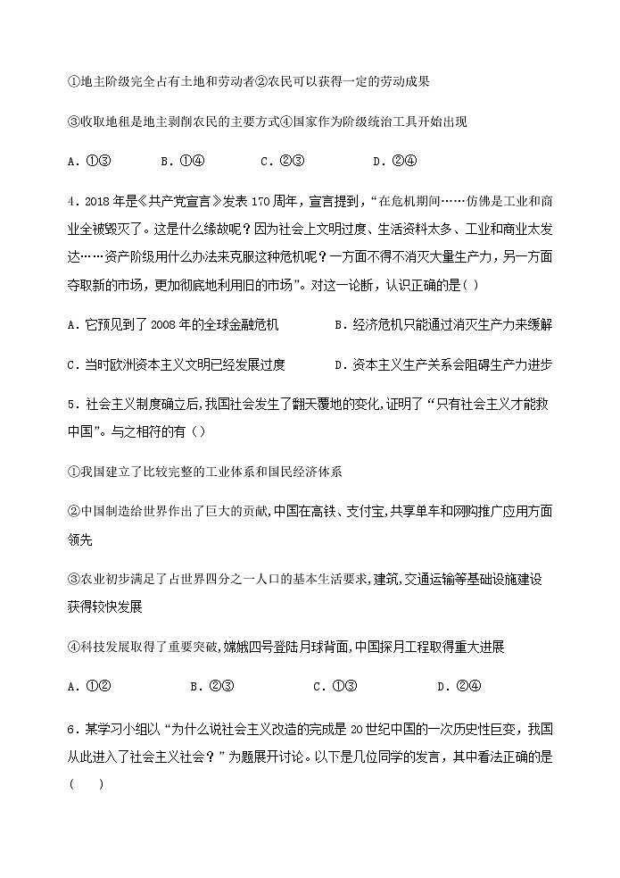 河北省辛集中学2020-2021学年高一上学期阶段检测（12.31）政治试题第2页