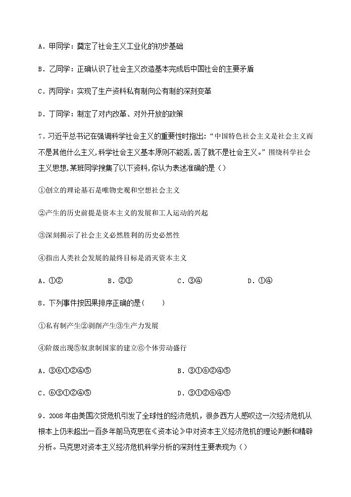河北省辛集中学2020-2021学年高一上学期阶段检测（12.31）政治试题第3页