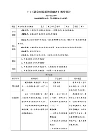 人教统编版选择性必修1 当代国际政治与经济第三单元 经济全球化第七课 经济全球化与中国做全球发展的贡献者优秀教案