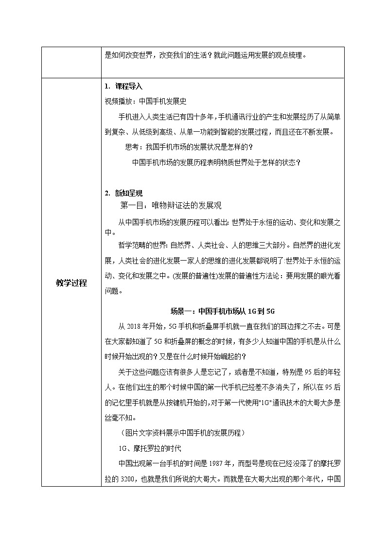 世界是永恒发展的教学设计第2页