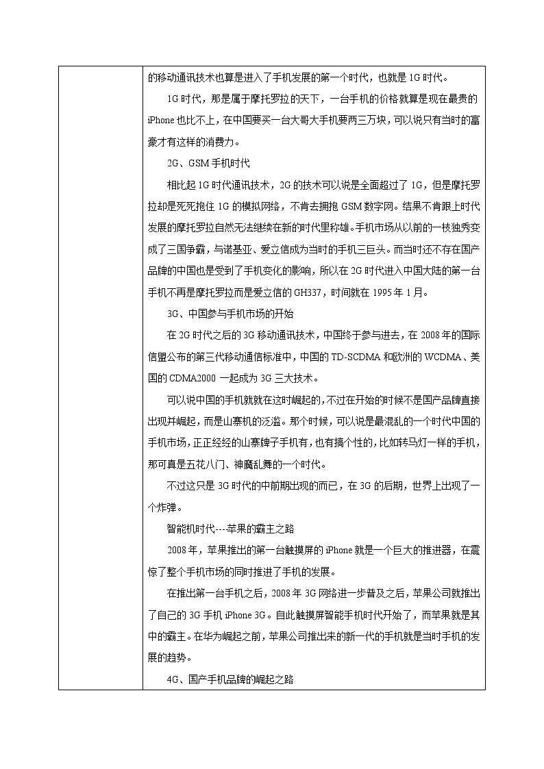世界是永恒发展的教学设计第3页