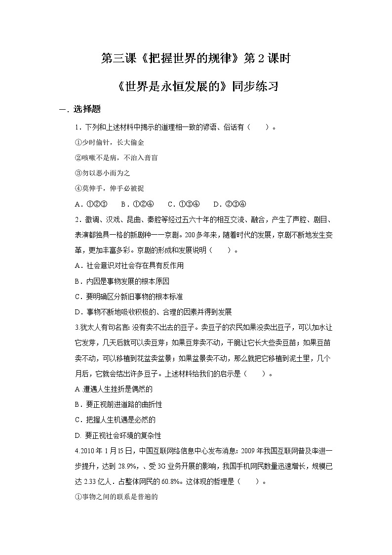 世界是永恒发展的同步练习第1页