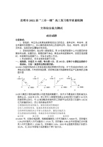 云南省昆明市2021届高三下学期3月”三诊一模“复习教学质量检测（二模）政治试卷