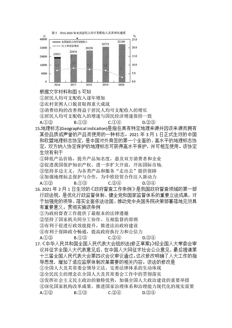 云南省昆明市2021届高三下学期3月”三诊一模“复习教学质量检测（二模）政治试卷第2页