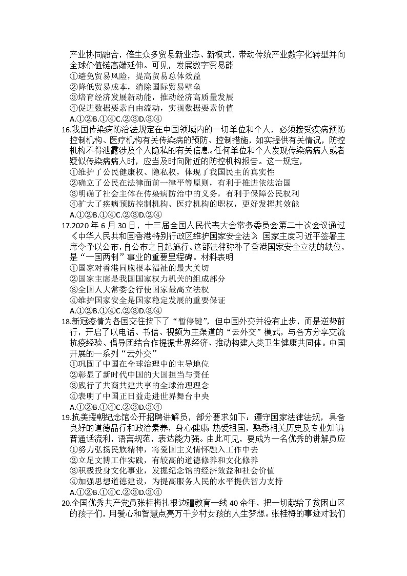 安徽省马鞍山市2021届高三下学期第二次教学质量监测（二模）政治试题 Word版含答案02