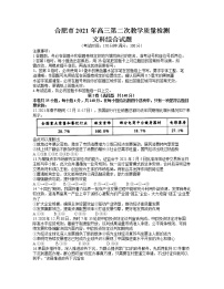 安徽省合肥市2021届高三下学期3月第二次教学质量检测政治试题 Word版含答案