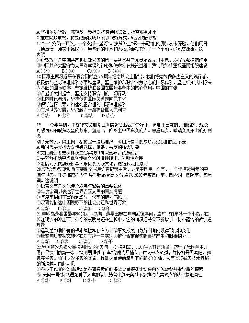 安徽省合肥市2021届高三下学期3月第二次教学质量检测政治试题 Word版含答案02