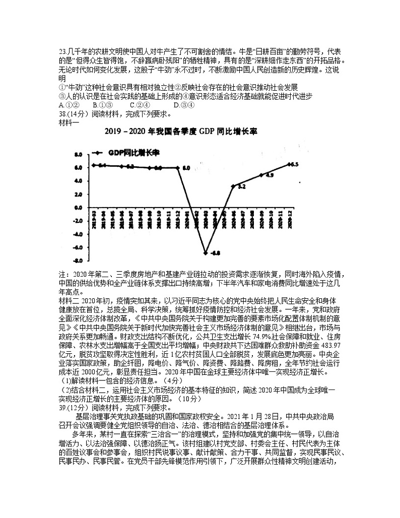 安徽省合肥市2021届高三下学期3月第二次教学质量检测政治试题 Word版含答案03
