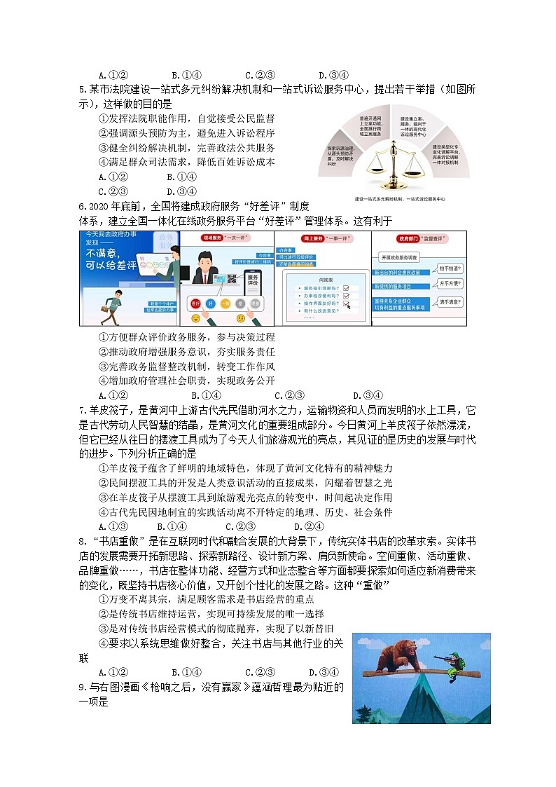 北京市丰台区2020届高三下学期综合练习（一）（一模）政治试题 Word版含答案第2页