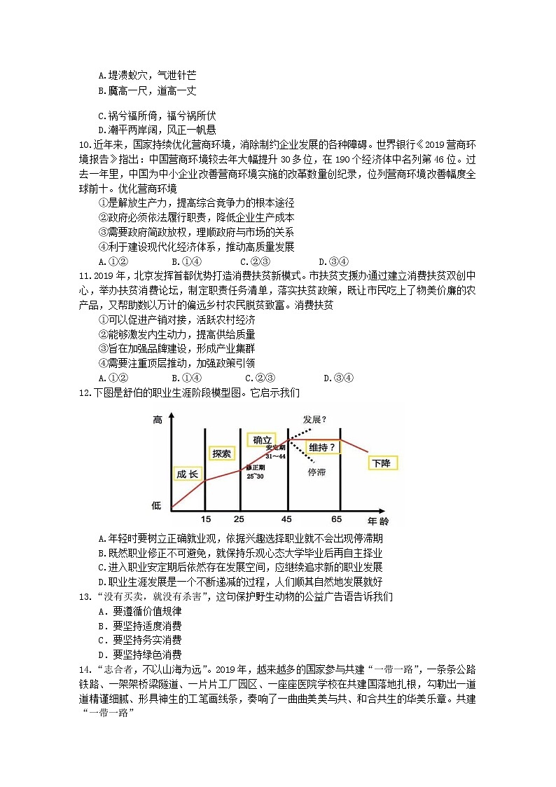 北京市丰台区2020届高三下学期综合练习（一）（一模）政治试题 Word版含答案第3页