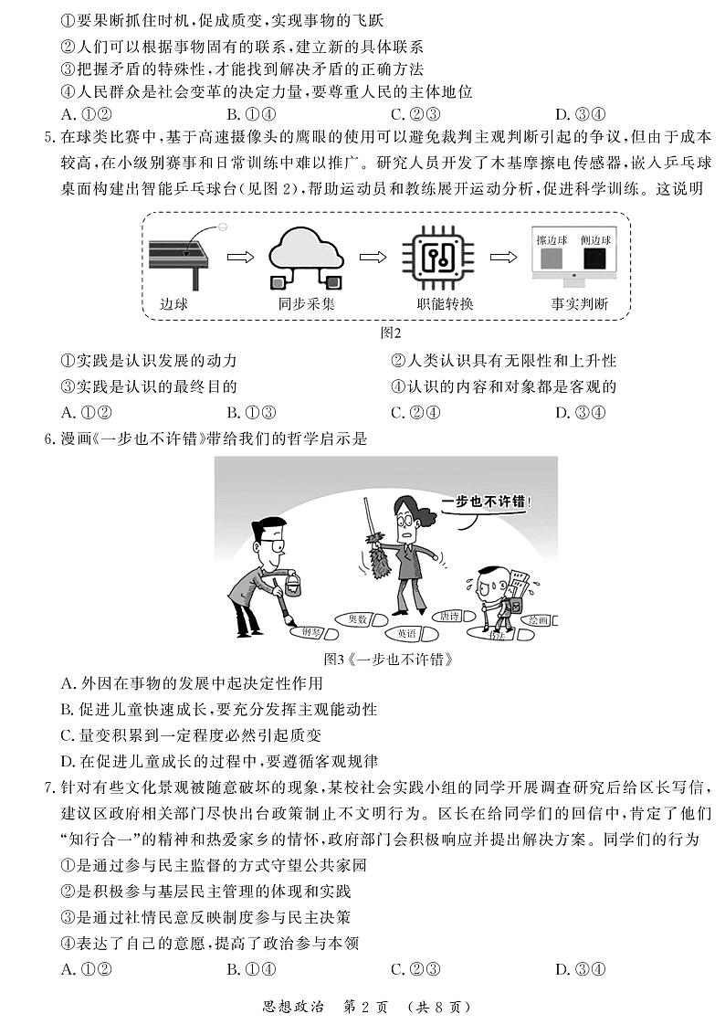 北京市通州区2021届高三下学期4月一模考试（一模）政治试题 PDF版含答案02