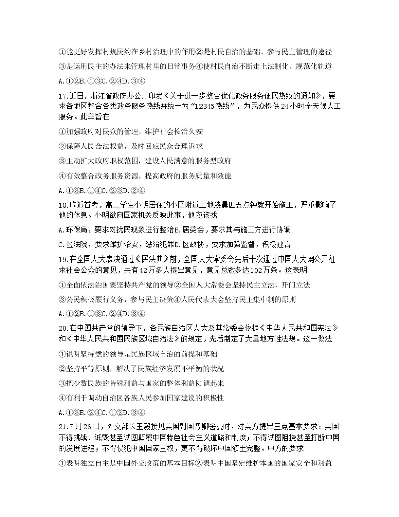 浙江省金丽衢十二校2022届高三上学期第一次联考政治试题含答案03