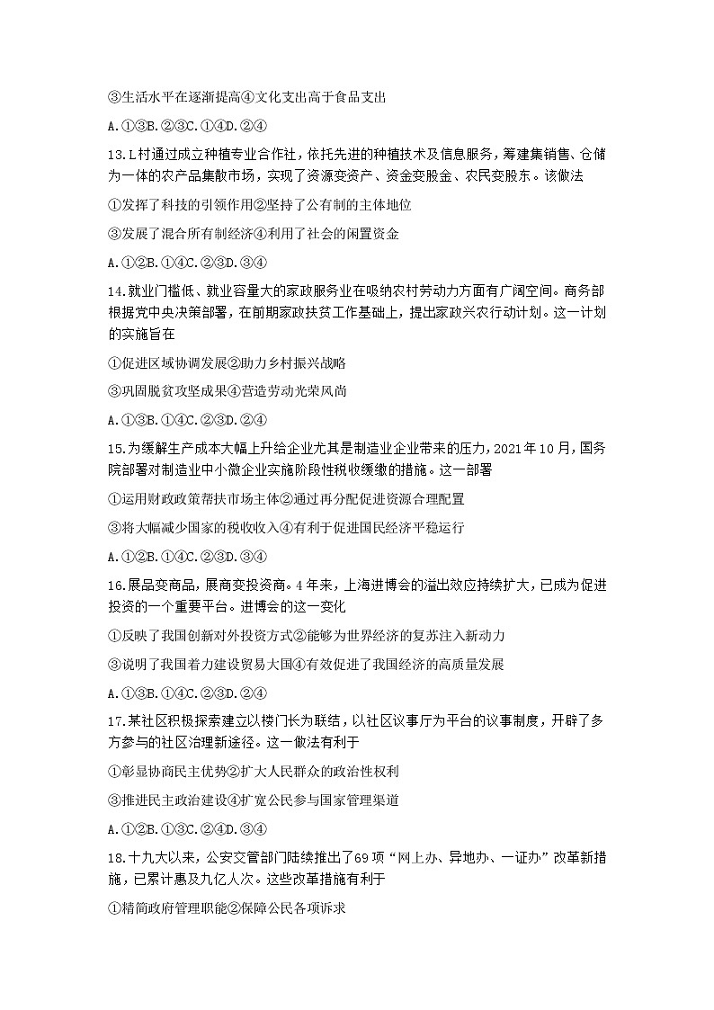 浙江省Z20联盟（名校新高考研究联盟）2022届高三上学期第二次联考政治试题含答案02