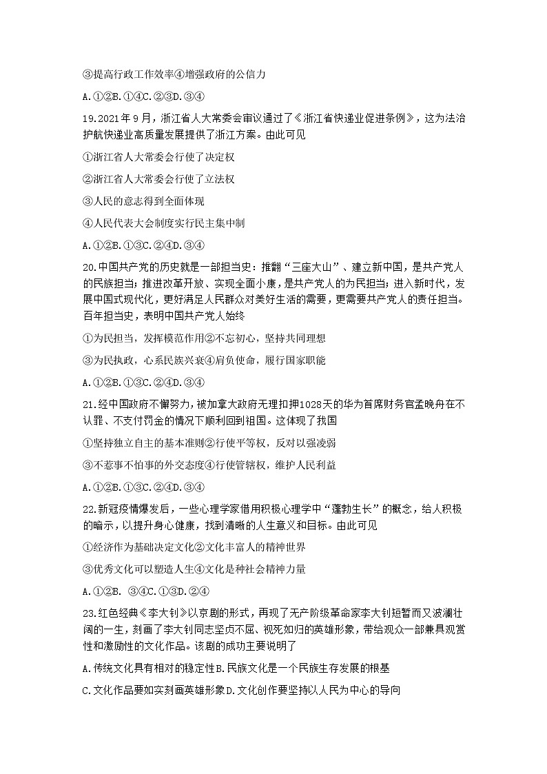 浙江省Z20联盟（名校新高考研究联盟）2022届高三上学期第二次联考政治试题含答案03