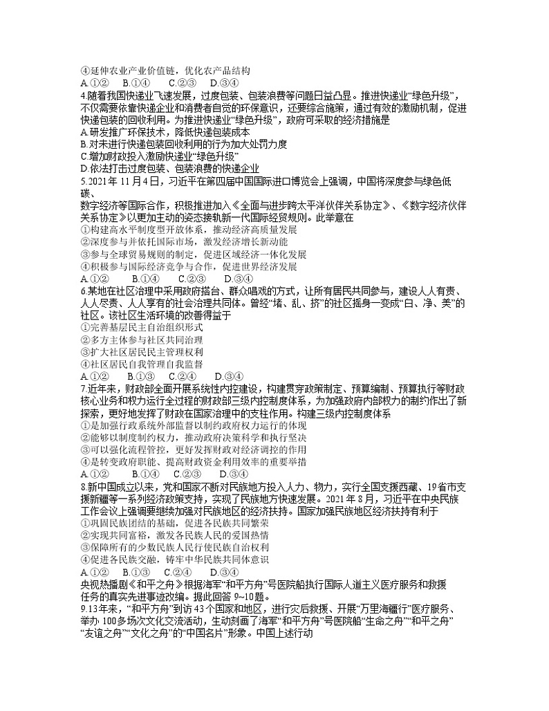 八省八校（T8联考）2022届高三上学期第一次联考政治试题含解析第2页