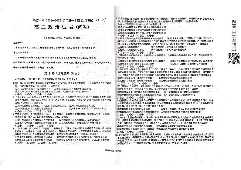 新疆乌苏市第一中学2021-2022学年高二12月月考试题政治PDF版无答案第1页