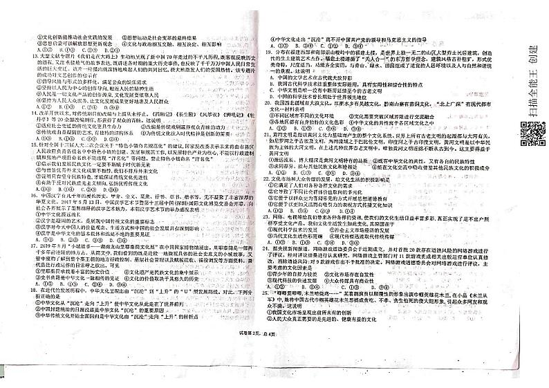 新疆乌苏市第一中学2021-2022学年高二12月月考试题政治PDF版无答案第2页