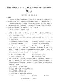 四川省成都市蓉城名校联盟2021-2022学年高二上学期期末联考政治试题PDF版含解析