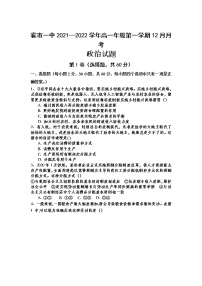 内蒙古霍林郭勒市第一中学2021-2022学年高二上学期12月月考试题政治含解析