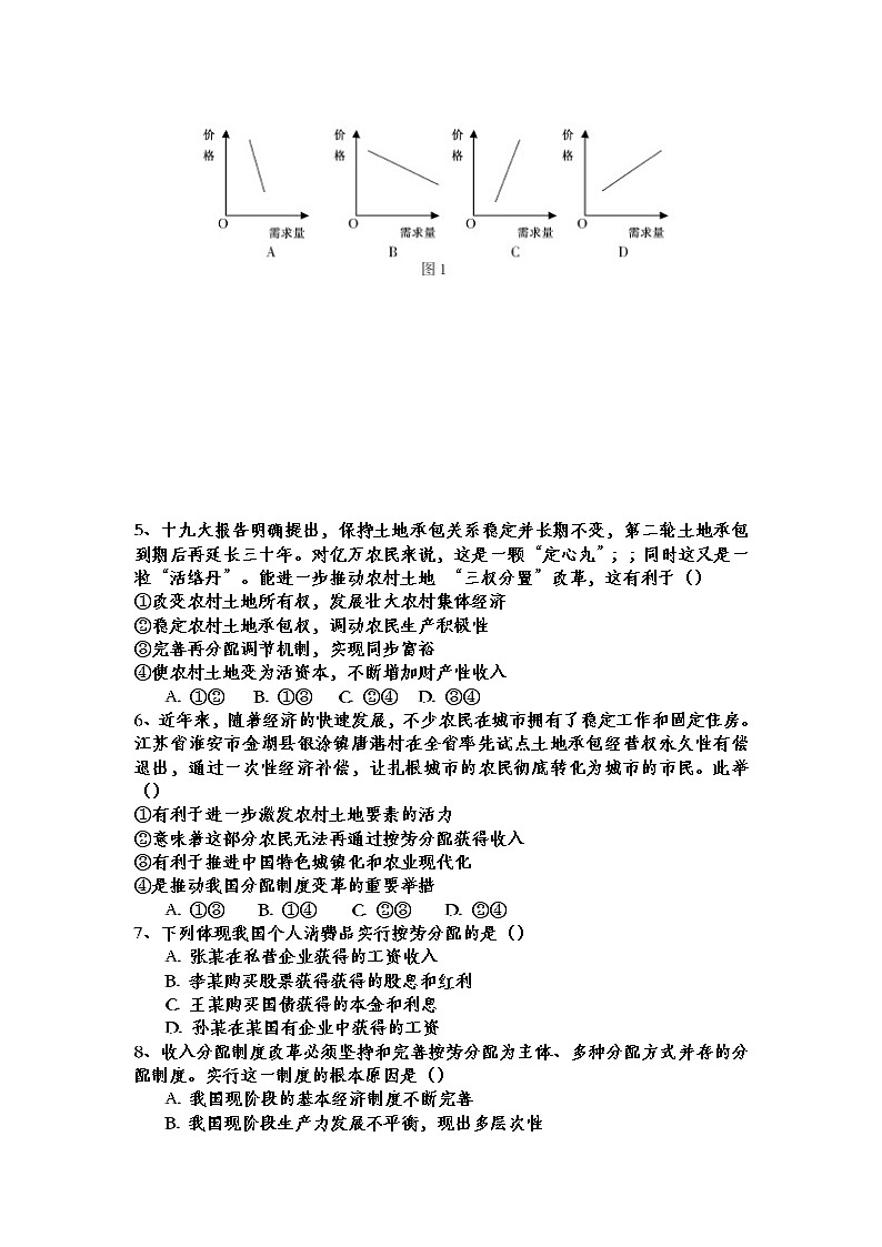 内蒙古霍林郭勒市第一中学2021-2022学年高二上学期12月月考试题政治含解析第2页