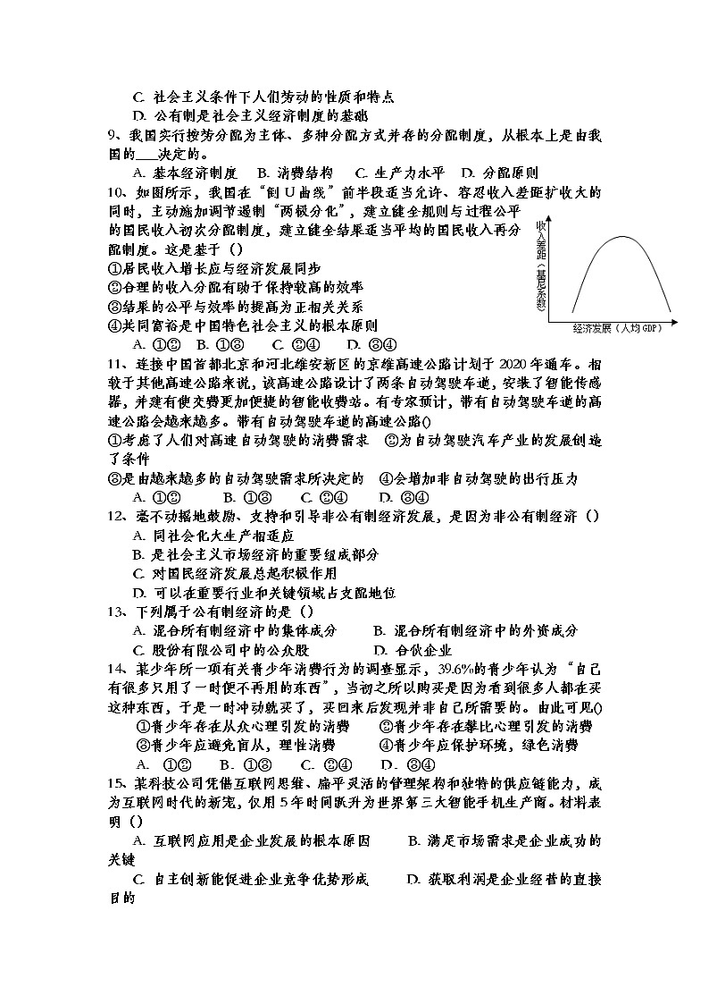 内蒙古霍林郭勒市第一中学2021-2022学年高二上学期12月月考试题政治含解析第3页