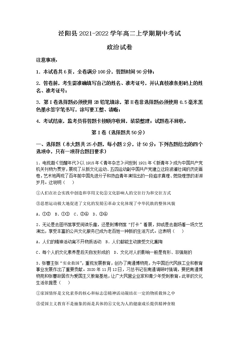 陕西省咸阳市泾阳县2021-2022学年高二上学期期中考试政治试题含答案01