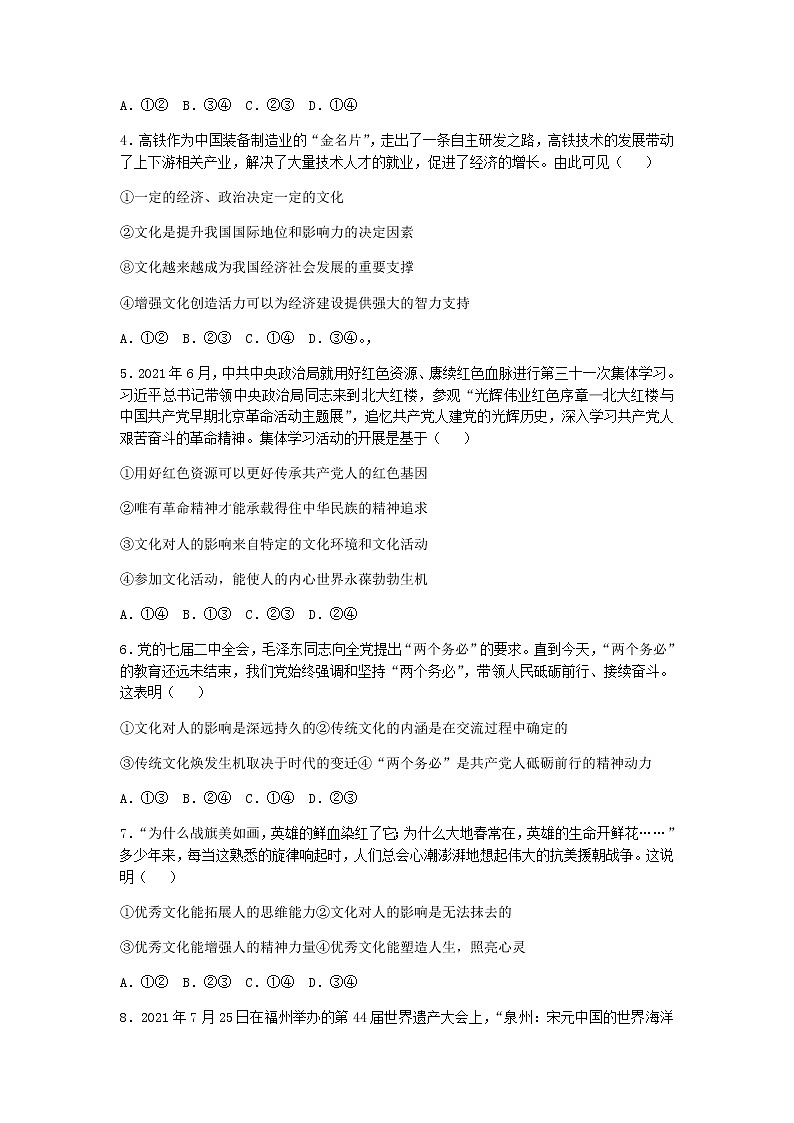 陕西省咸阳市泾阳县2021-2022学年高二上学期期中考试政治试题含答案02