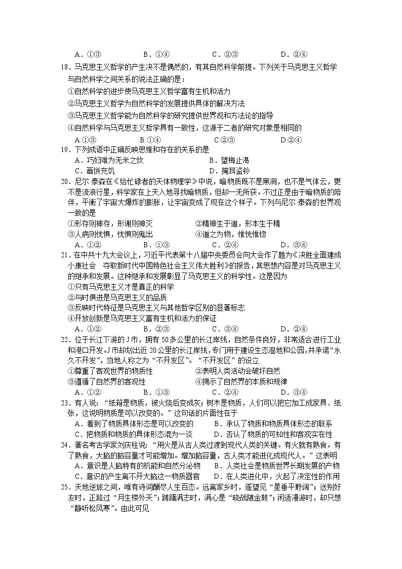 广东省佛山市第一中学2021-2022学年高二上学期第一次段考试题政治（学考）含答案03