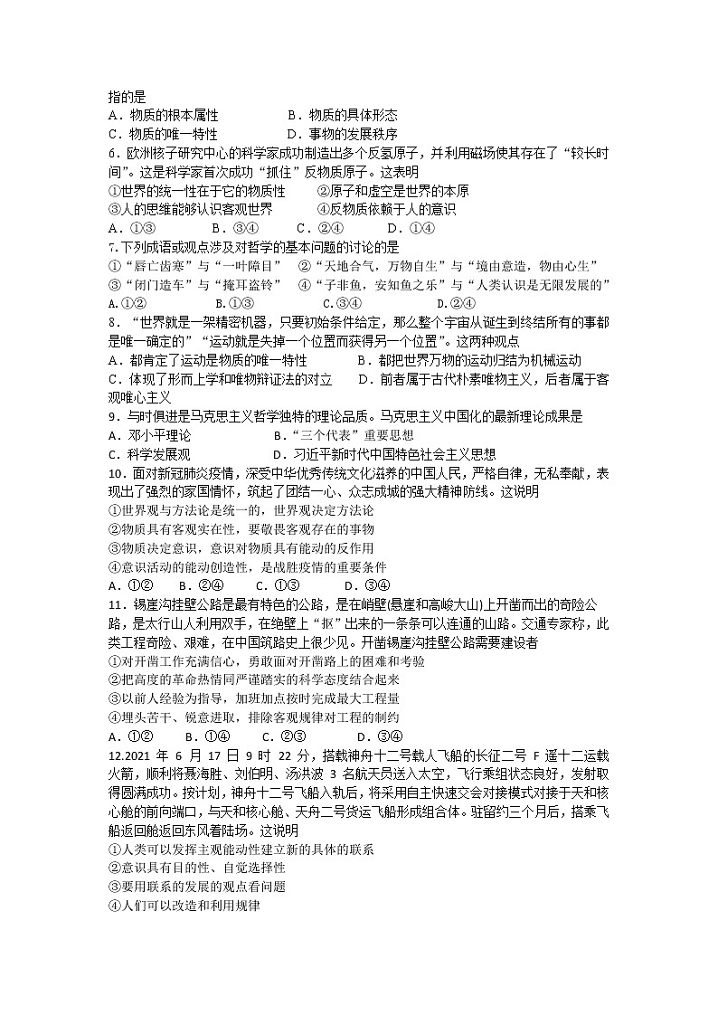 广东省佛山市第一中学2021-2022学年高二上学期第一次段考试题政治（选考）含答案02