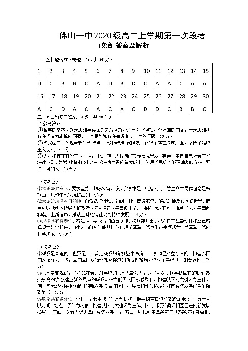 广东省佛山市第一中学2021-2022学年高二上学期第一次段考试题政治（选考）含答案01