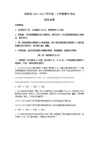 陕西省咸阳市泾阳县2021-2022学年高一上学期期中考试政治试题含答案