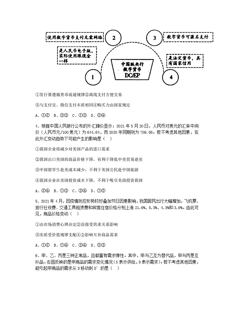 陕西省咸阳市泾阳县2021-2022学年高一上学期期中考试政治试题含答案02