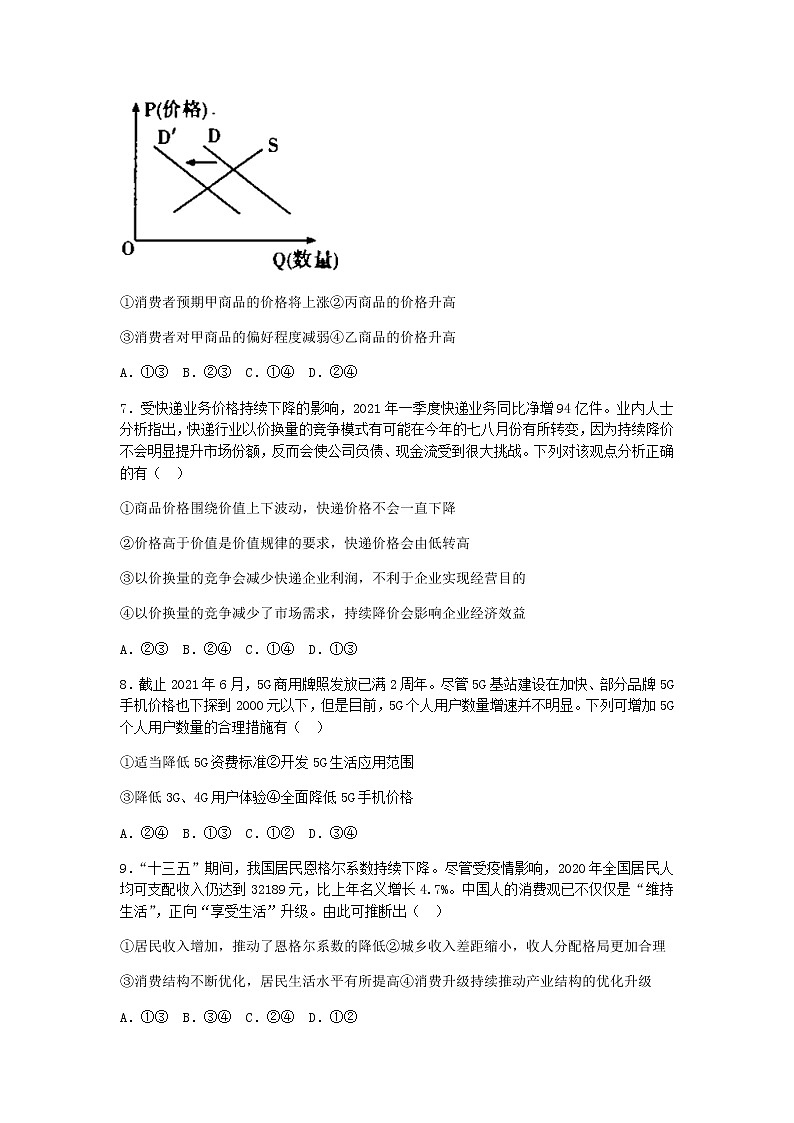 陕西省咸阳市泾阳县2021-2022学年高一上学期期中考试政治试题含答案03