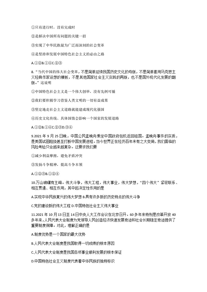 山东省临沂市兰陵县2021-2022学年高一上学期期中考试政治试题含答案第3页