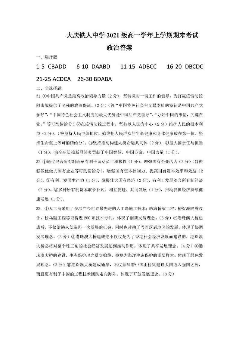 黑龙江省大庆铁人中学2021-2022学年高一上学期期末考试政治含答案01