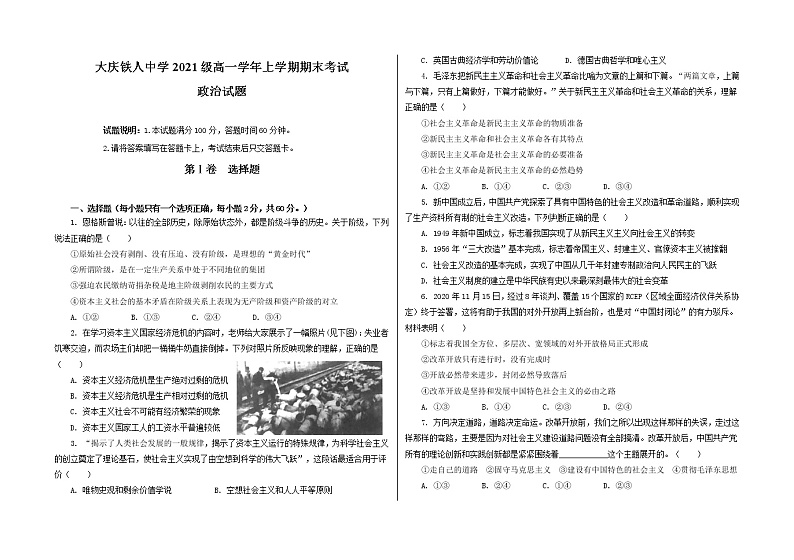 黑龙江省大庆铁人中学2021-2022学年高一上学期期末考试政治含答案01