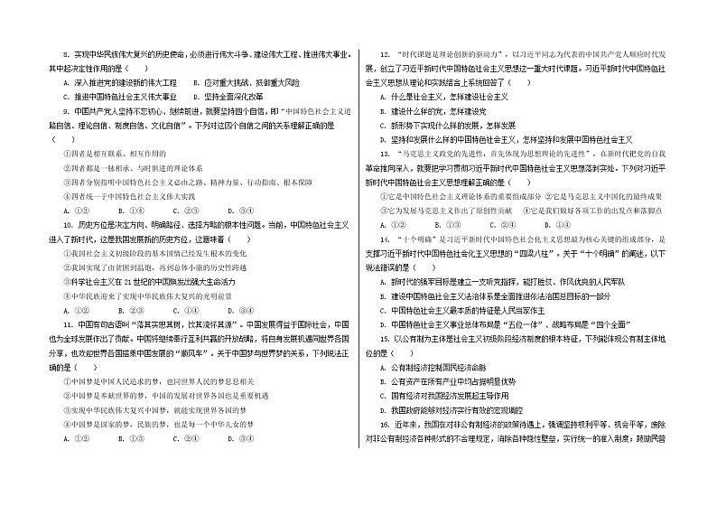 黑龙江省大庆铁人中学2021-2022学年高一上学期期末考试政治含答案02