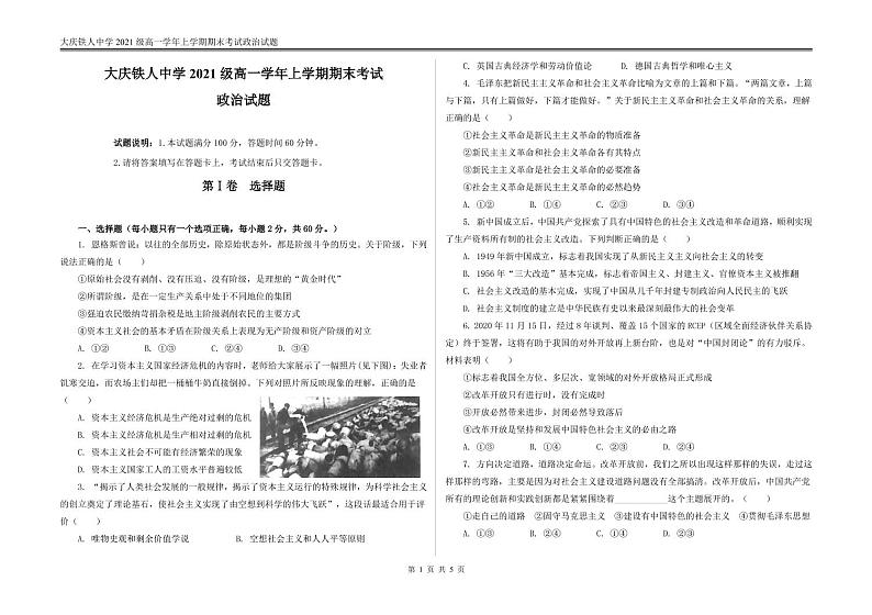 黑龙江省大庆铁人中学2021-2022学年高一上学期期末考试政治含答案01