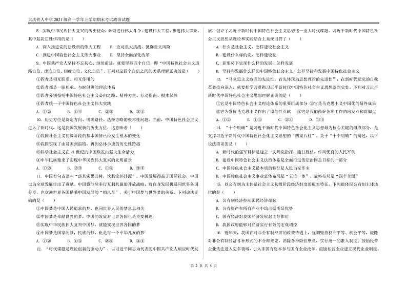 黑龙江省大庆铁人中学2021-2022学年高一上学期期末考试政治含答案02