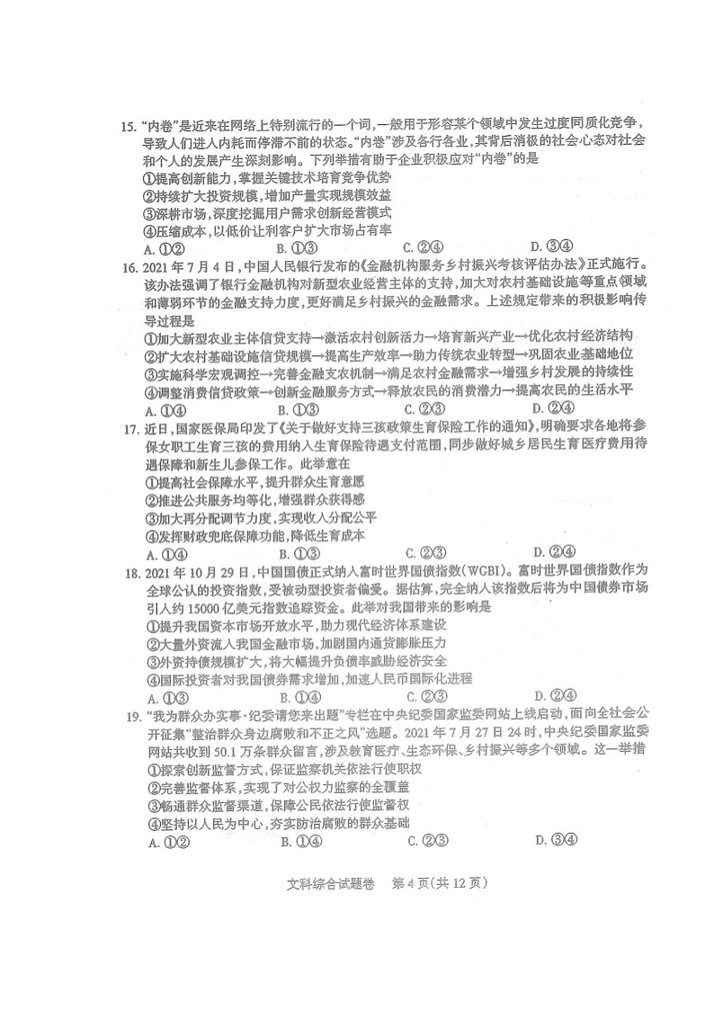 2021-2022学年凉山一诊政治卷及答案03