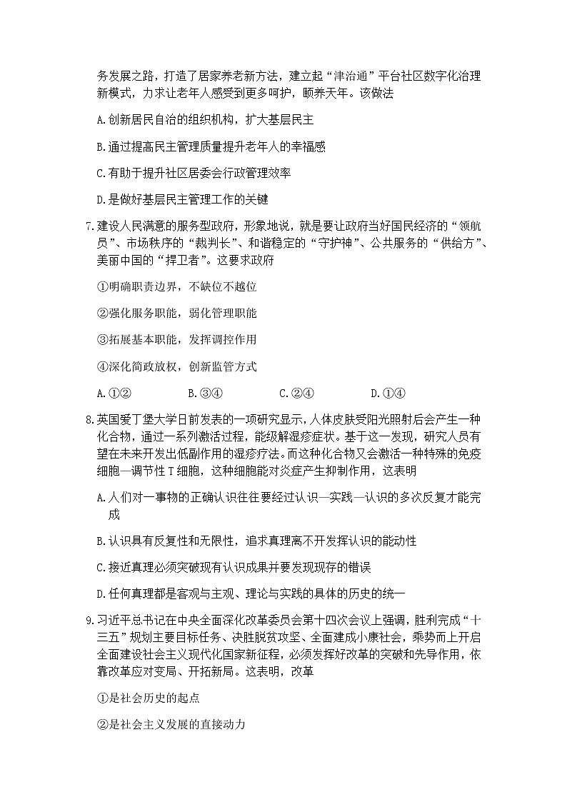 天津市河西区2022届高三上学期期中考试政治试题含答案03