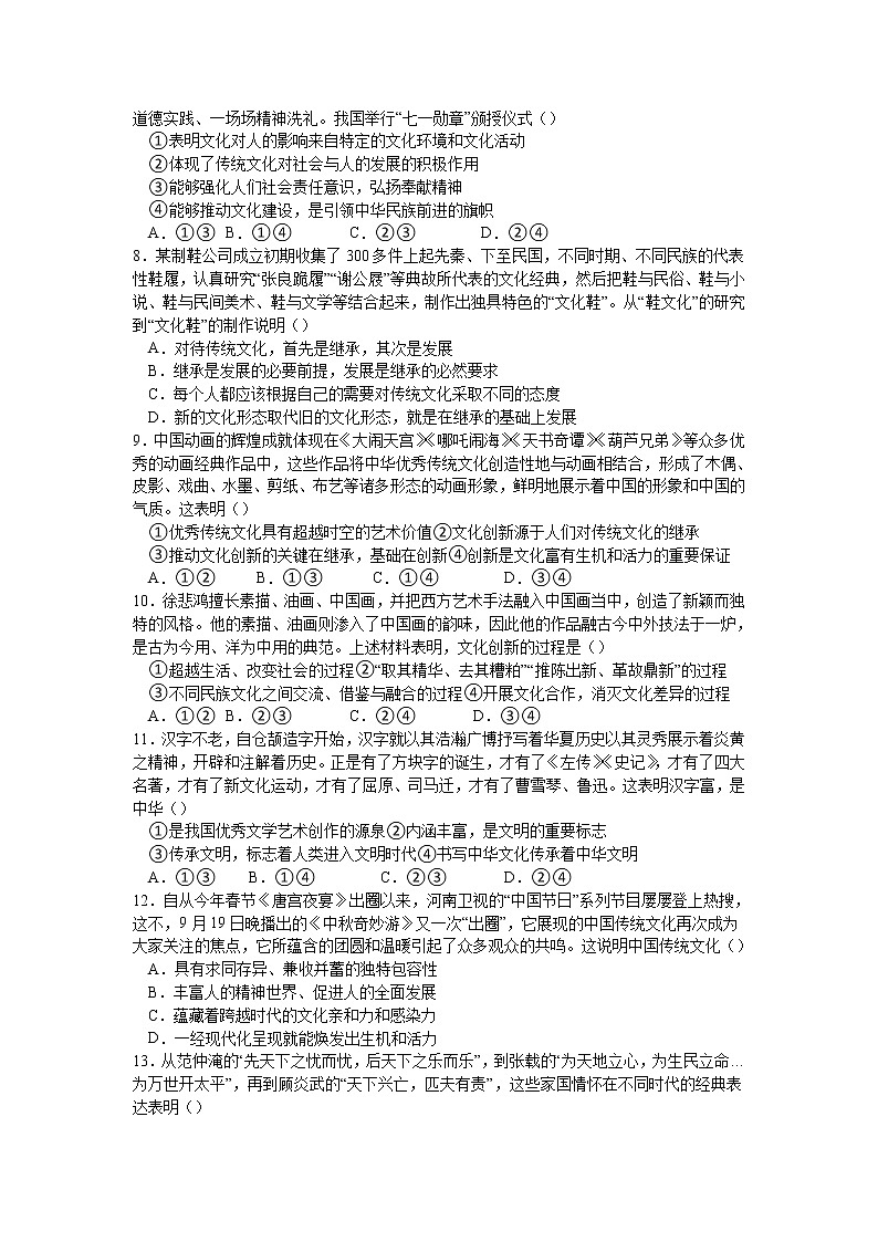 四川省巴中市南江中学2021-2022学年高二上学期12月月考试题政治含答案第2页