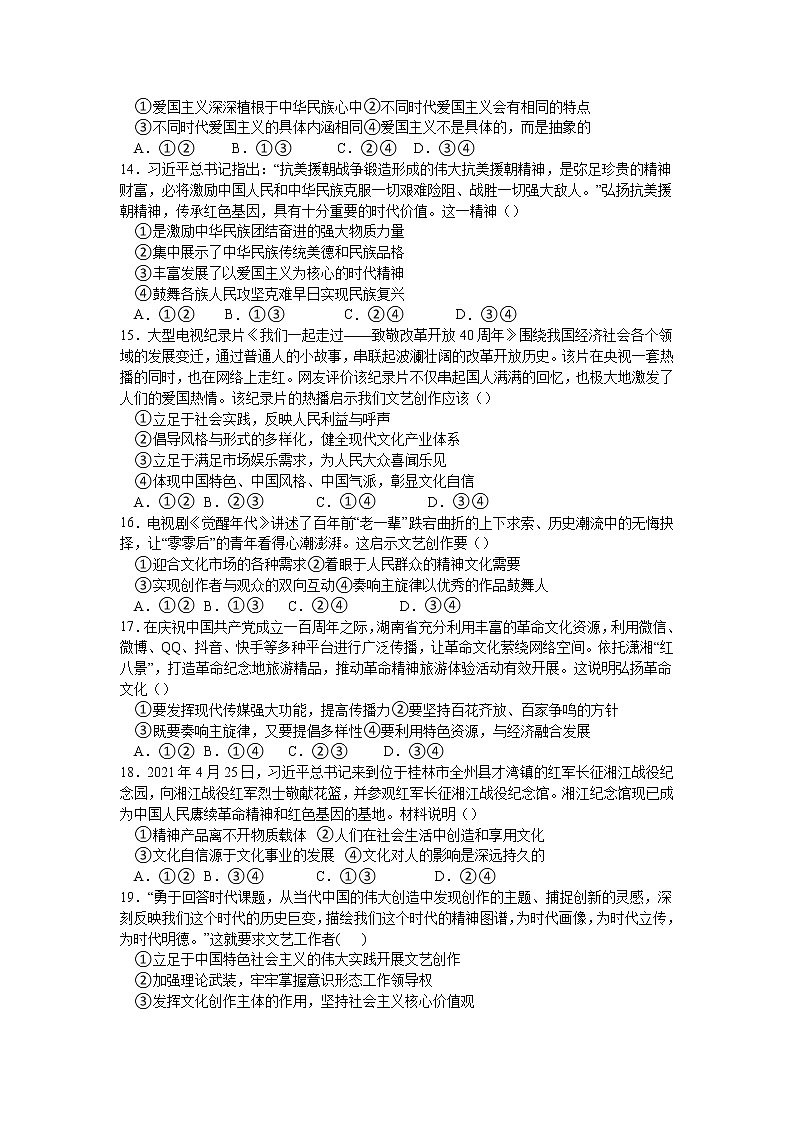 四川省巴中市南江中学2021-2022学年高二上学期12月月考试题政治含答案第3页